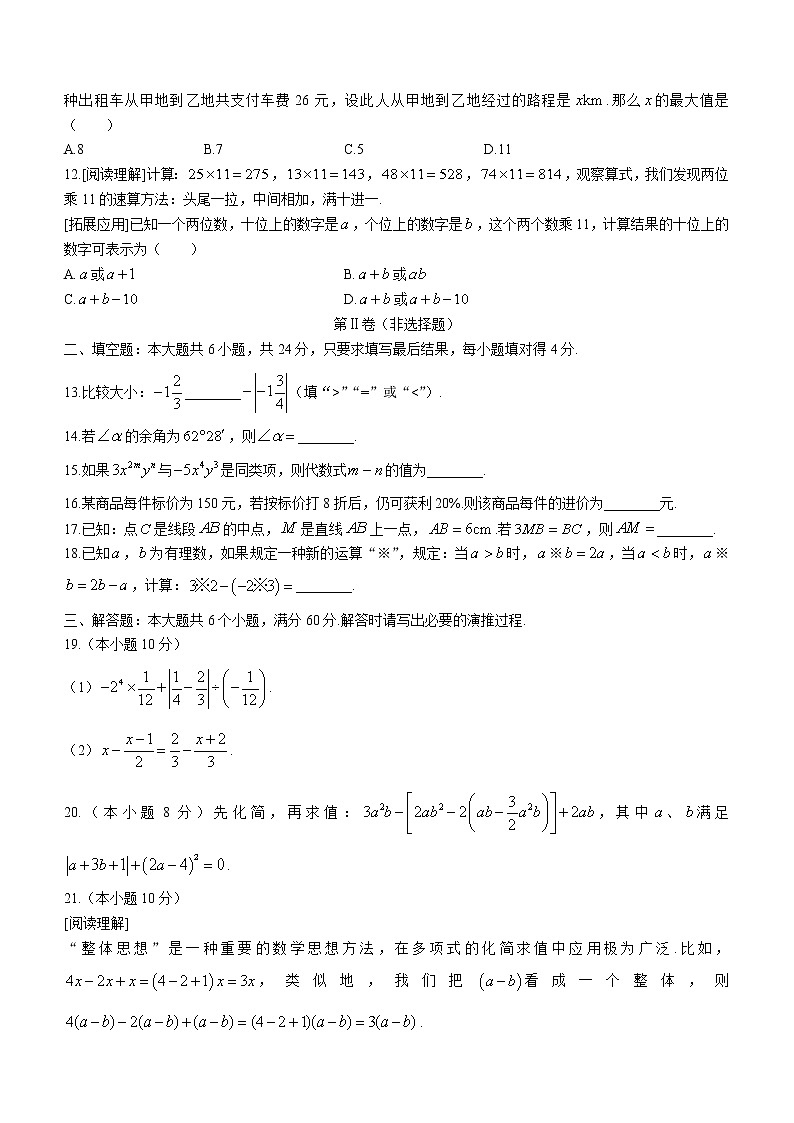 山东省滨州市阳信县2022-2023学年七年级上学期期末数学试题(含答案)03