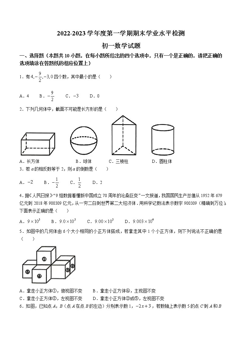 山东省淄博市张店区2022-2023学年七年级上学期期末数学试题(含答案)01