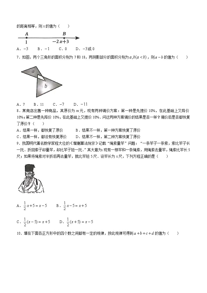 山东省淄博市张店区2022-2023学年七年级上学期期末数学试题(含答案)02