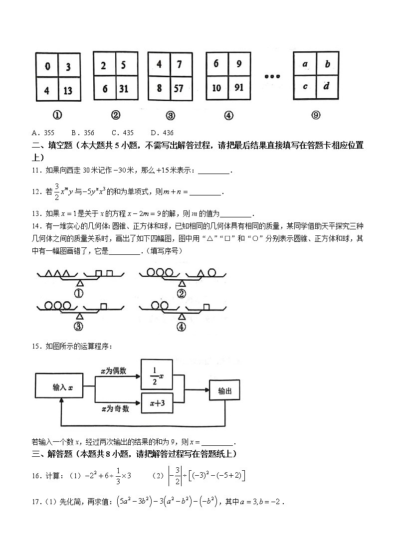 山东省淄博市张店区2022-2023学年七年级上学期期末数学试题(含答案)03