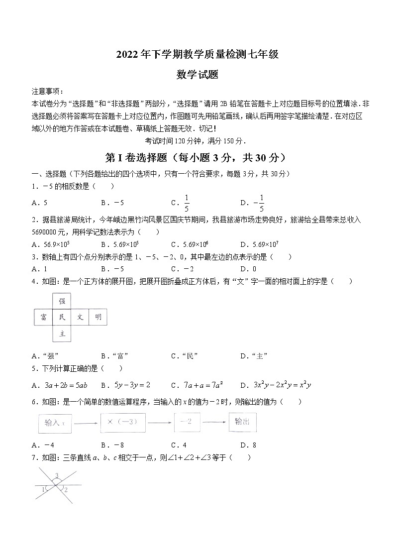 四川省乐山市峨边彝族自治县2022-2023学年七年级上学期期末数学试题(含答案)第1页
