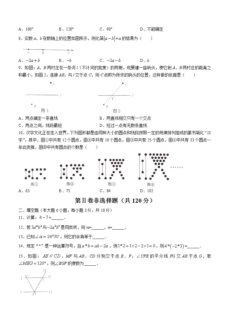 四川省乐山市峨边彝族自治县2022-2023学年七年级上学期期末数学试题(含答案)第2页