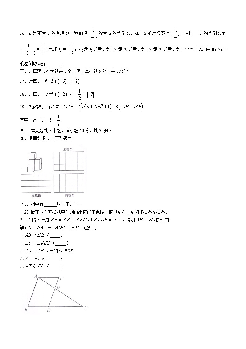 四川省乐山市峨边彝族自治县2022-2023学年七年级上学期期末数学试题(含答案)第3页