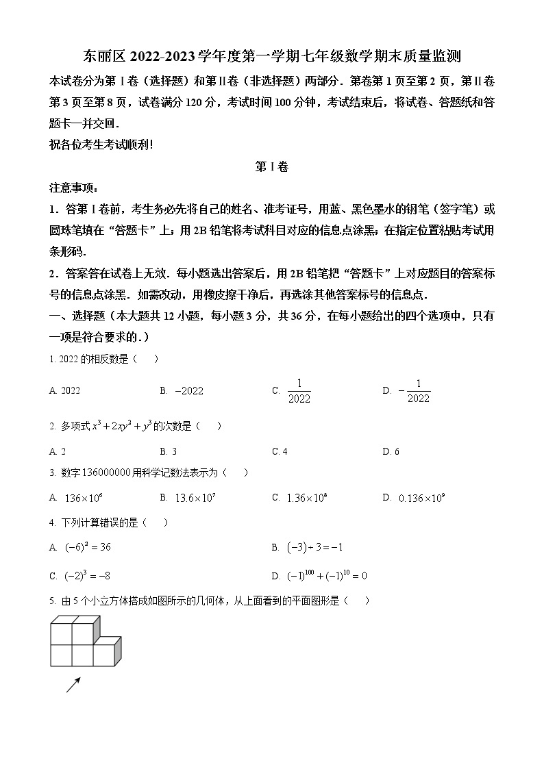 天津市东丽区2022-2023学年七年级上学期数学期末试题(含答案)01