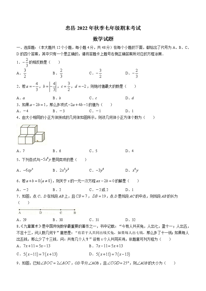 重庆市忠县2022-2023学年七年级上学期期末数学试题(含答案)第1页