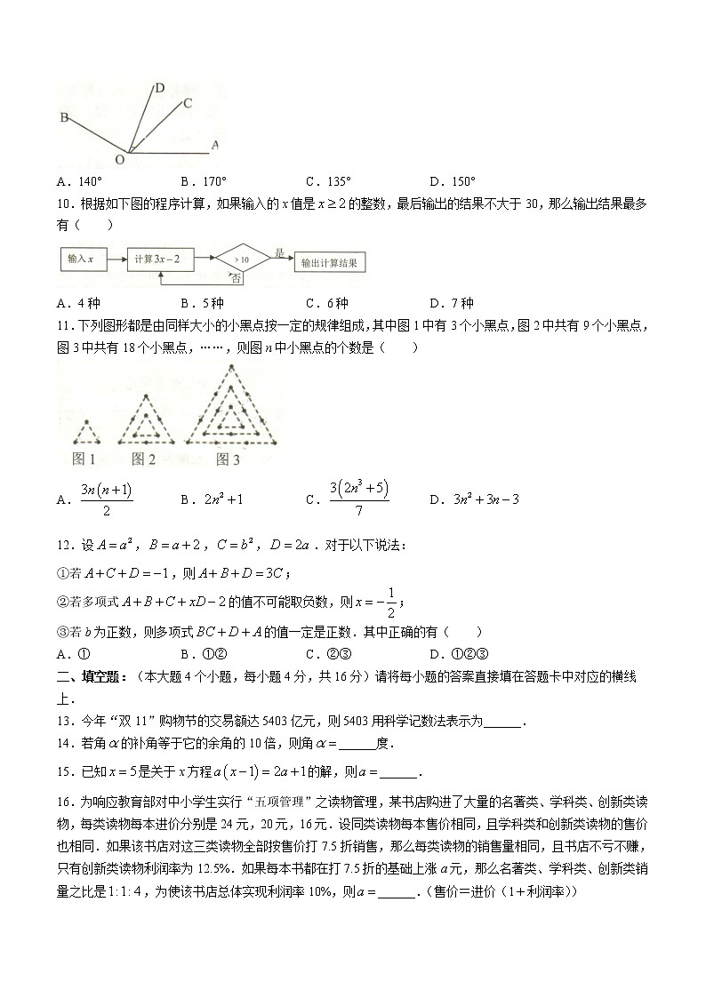 重庆市忠县2022-2023学年七年级上学期期末数学试题(含答案)第2页