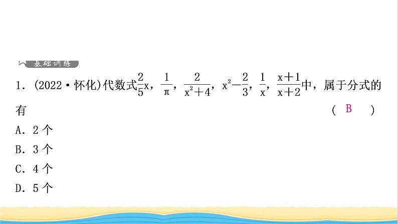 中考数学复习第一章数与式第四节分式作业课件02