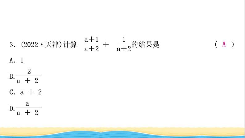 中考数学复习第一章数与式第四节分式作业课件04