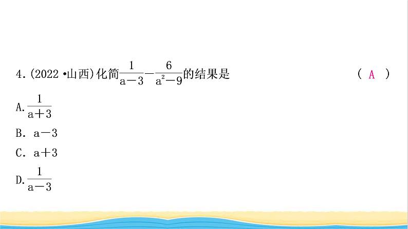中考数学复习第一章数与式第四节分式作业课件05