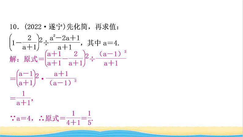 中考数学复习第一章数与式第四节分式作业课件08
