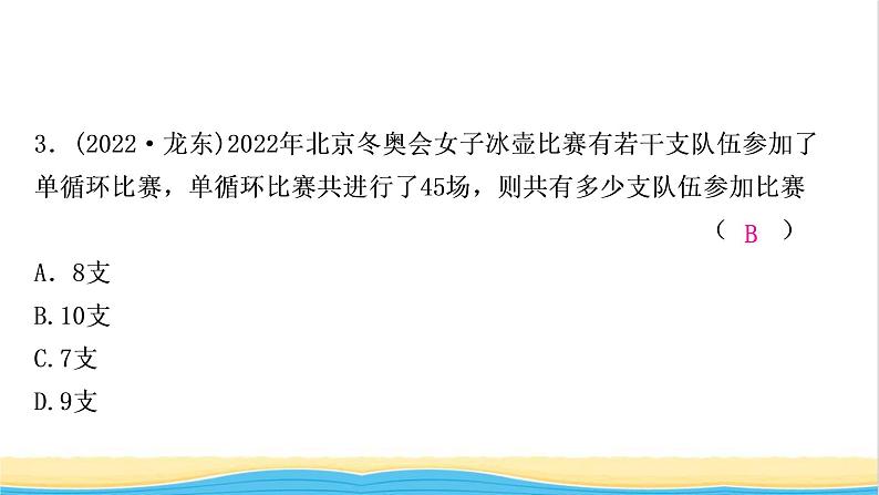 中考数学复习第二章方程(组)与不等式(组)第二节一元二次方程及其应用作业课件第4页