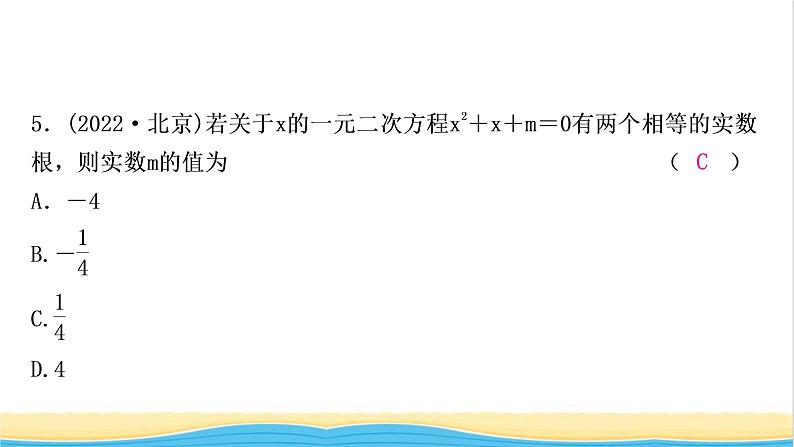 中考数学复习第二章方程(组)与不等式(组)第二节一元二次方程及其应用作业课件第6页