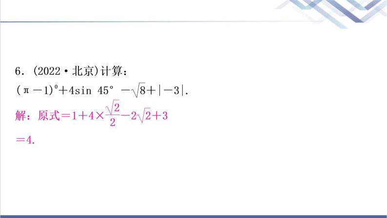 中考数学复习专项训练一计算求解题作业课件07