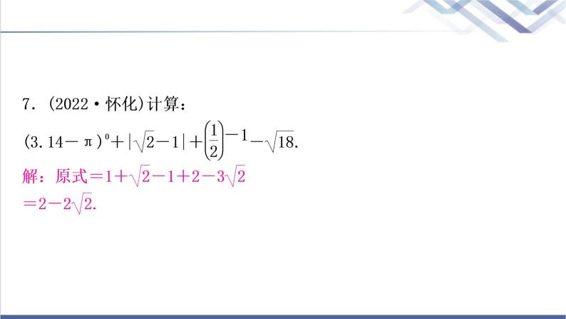 中考数学复习专项训练一计算求解题作业课件08