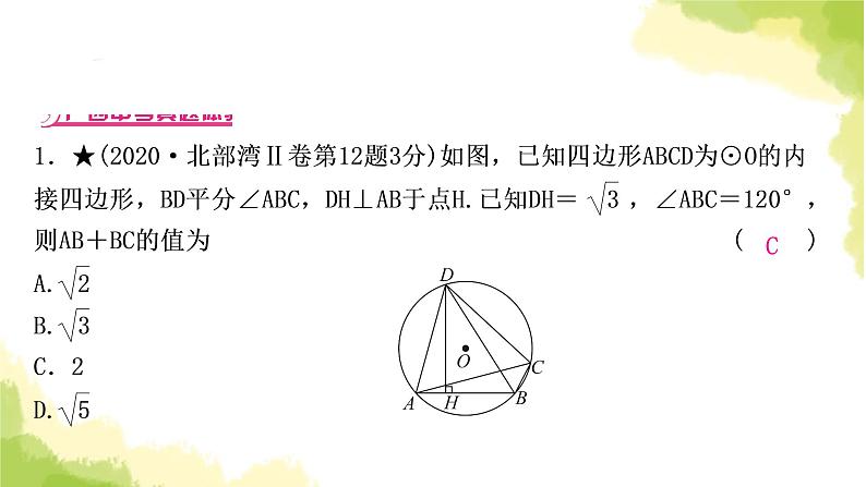 中考数学复习重难点突破三图形构造问题教学课件03