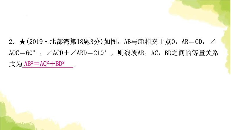 中考数学复习重难点突破三图形构造问题教学课件04