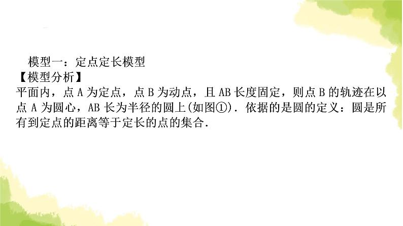 中考数学复习第六章圆微专题(六)隐形圆在解题中的应用教学课件第2页