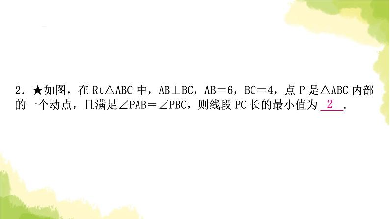 中考数学复习第六章圆微专题(六)隐形圆在解题中的应用教学课件第6页