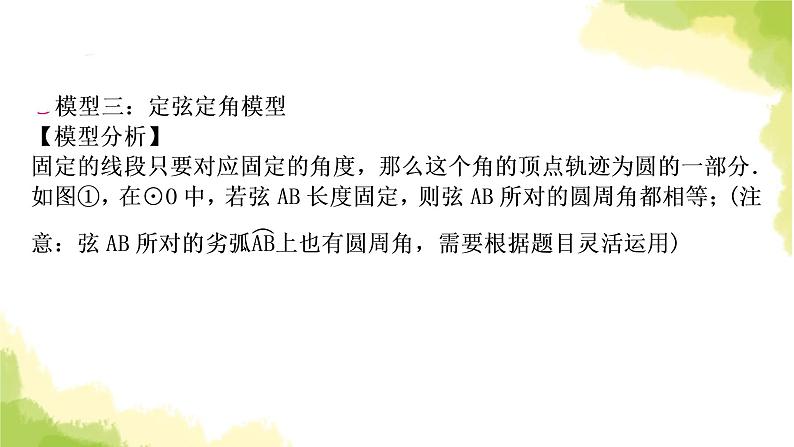 中考数学复习第六章圆微专题(六)隐形圆在解题中的应用教学课件第7页