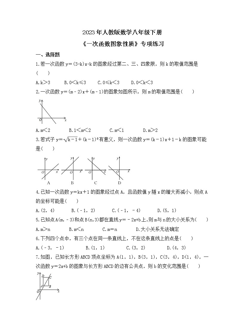 2023年人教版数学八年级下册《一次函数图象性质》专项练习(原卷版)第1页