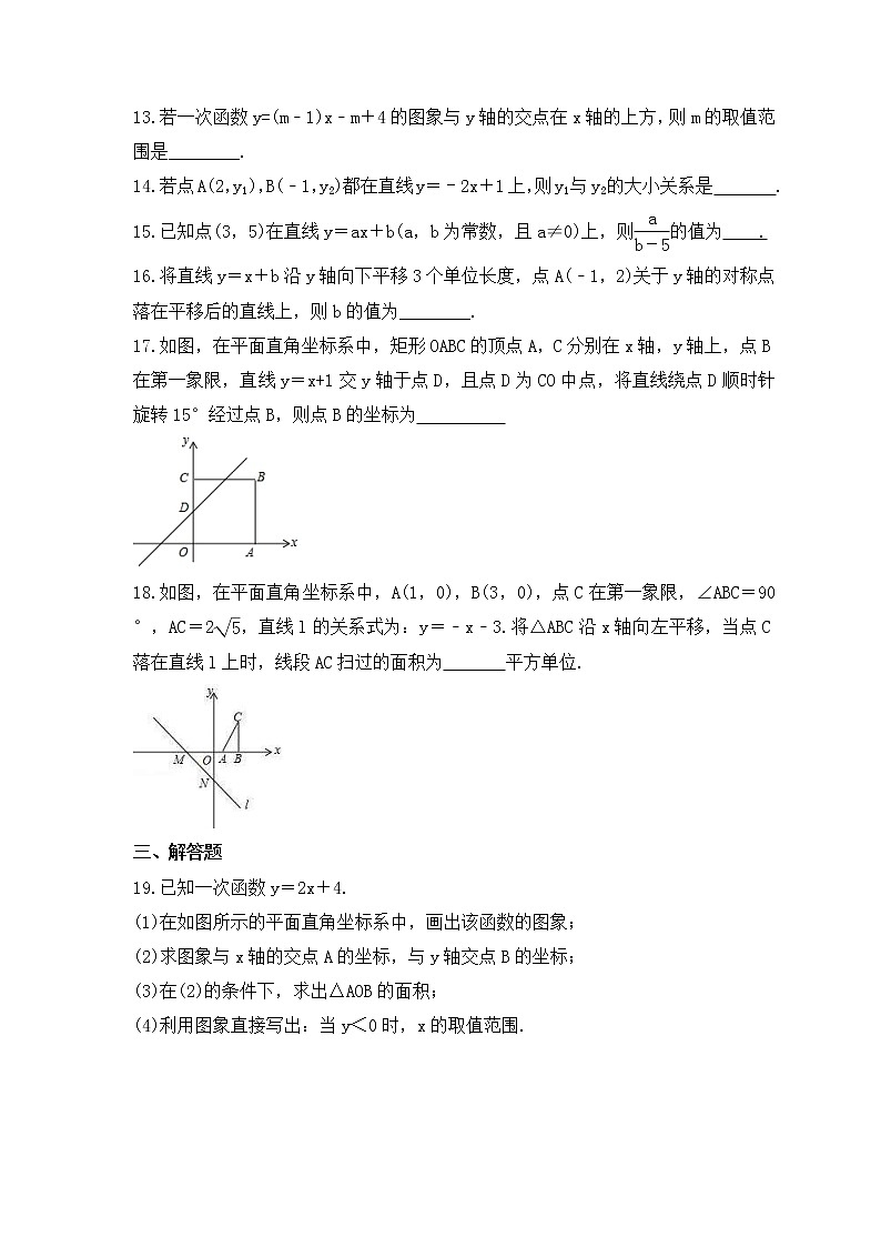 2023年人教版数学八年级下册《一次函数图象性质》专项练习(原卷版)第3页