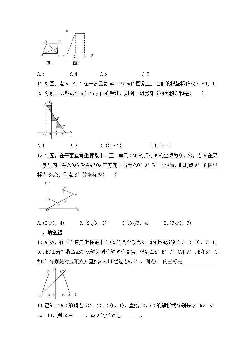 2023年人教版数学八年级下册《一次函数综合题》专项练习(2份打包,含答案+原卷版)03