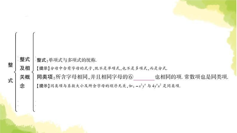 中考数学复习第一章数与式第三节代数式、整式与因式分解教学课件第5页