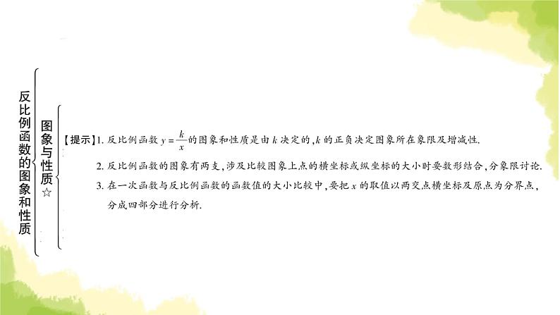 中考数学复习第三章函数第四节反比例函数及其应用教学课件05