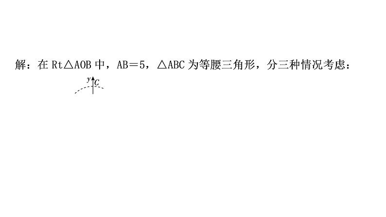 中考数学复习第三章函数第九节二次函数与几何综合题类型三二次函数与特殊三角形问题教学课件第3页