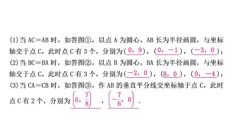 中考数学复习第三章函数第九节二次函数与几何综合题类型三二次函数与特殊三角形问题教学课件第4页
