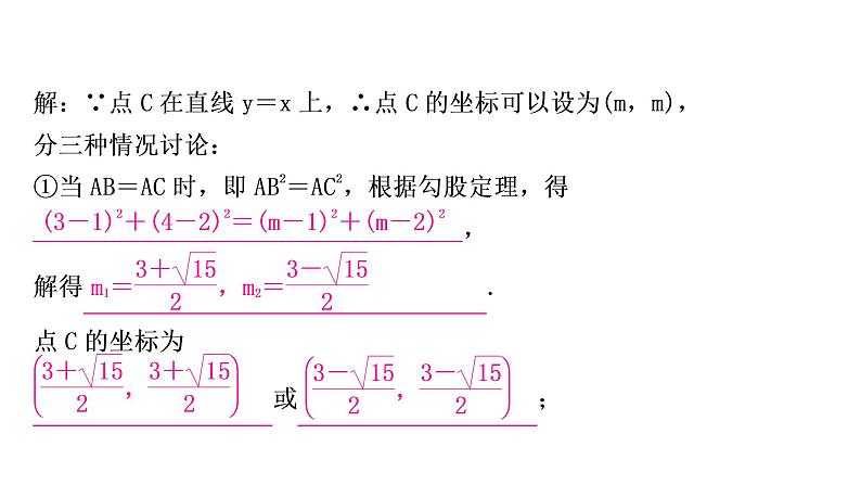 中考数学复习第三章函数第九节二次函数与几何综合题类型三二次函数与特殊三角形问题教学课件第7页