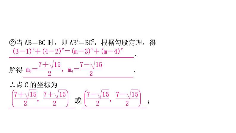 中考数学复习第三章函数第九节二次函数与几何综合题类型三二次函数与特殊三角形问题教学课件第8页