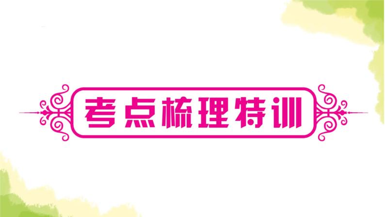 中考数学复习第六章圆第一节圆的基本性质教学课件02