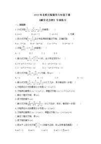 初中数学北师大版八年级下册4 分式方程课时训练