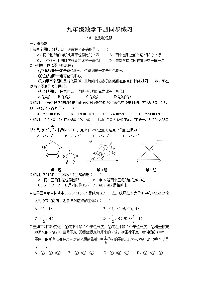6.6 图形的位似同步练习 2022-2023学年苏科版数学九年级下册01
