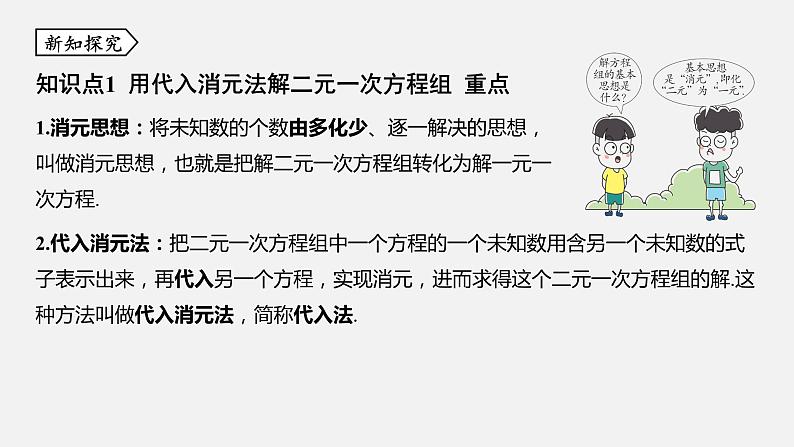 浙教版七年级数学下册课件 2.3 解二元一次方程组第3页