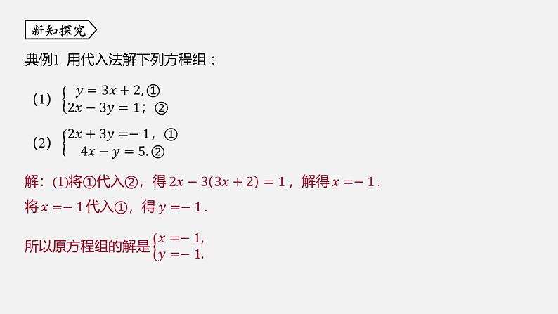 浙教版七年级数学下册课件 2.3 解二元一次方程组第6页