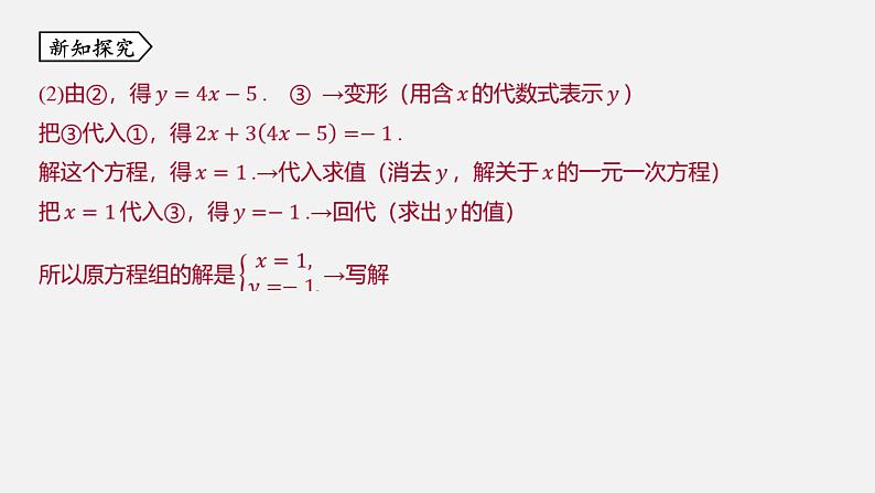 浙教版七年级数学下册课件 2.3 解二元一次方程组第7页