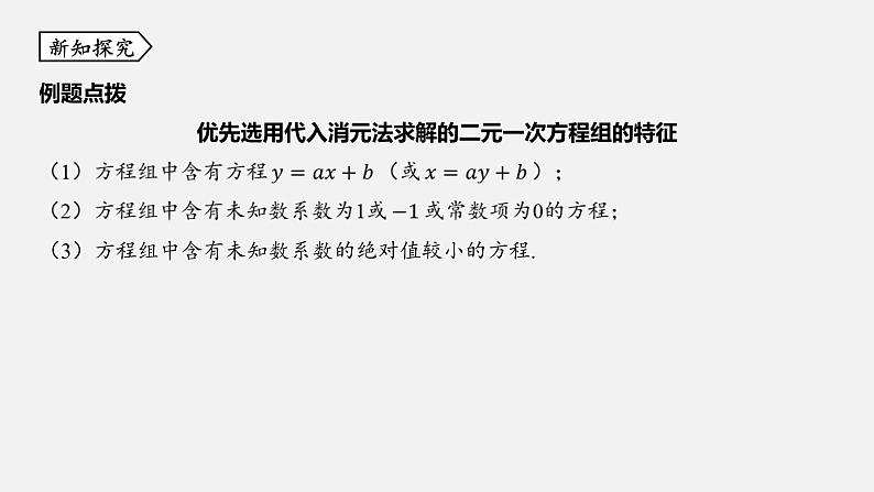 浙教版七年级数学下册课件 2.3 解二元一次方程组第8页