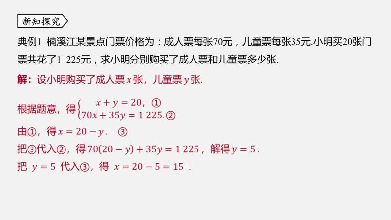 浙教版七年级数学下册课件 2.4 二元一次方程组的应用04