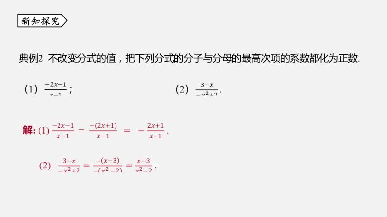 浙教版七年级数学下册课件 5.2 分式的基本性质07
