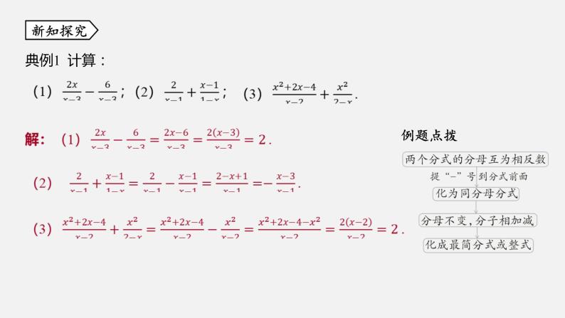 浙教版七年级数学下册课件 5.4 分式的加减05
