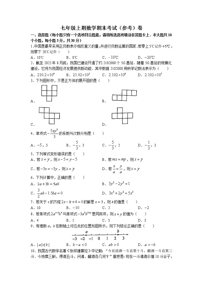 四川省广安市岳池县2022-2023学年七年级上学期期末数学试题第1页
