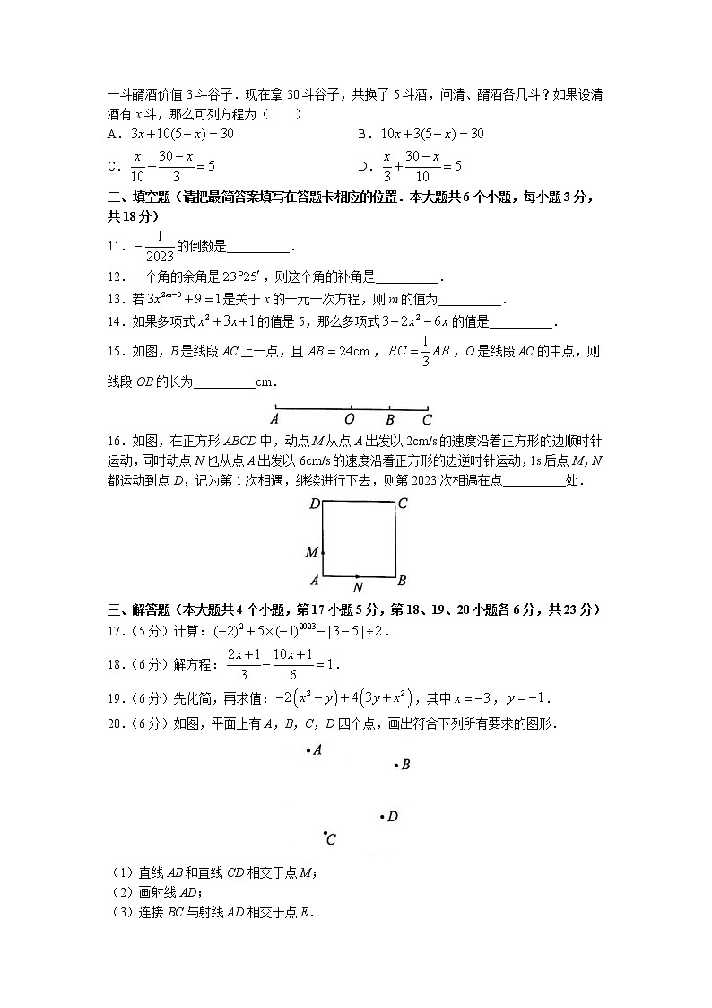 四川省广安市岳池县2022-2023学年七年级上学期期末数学试题第2页