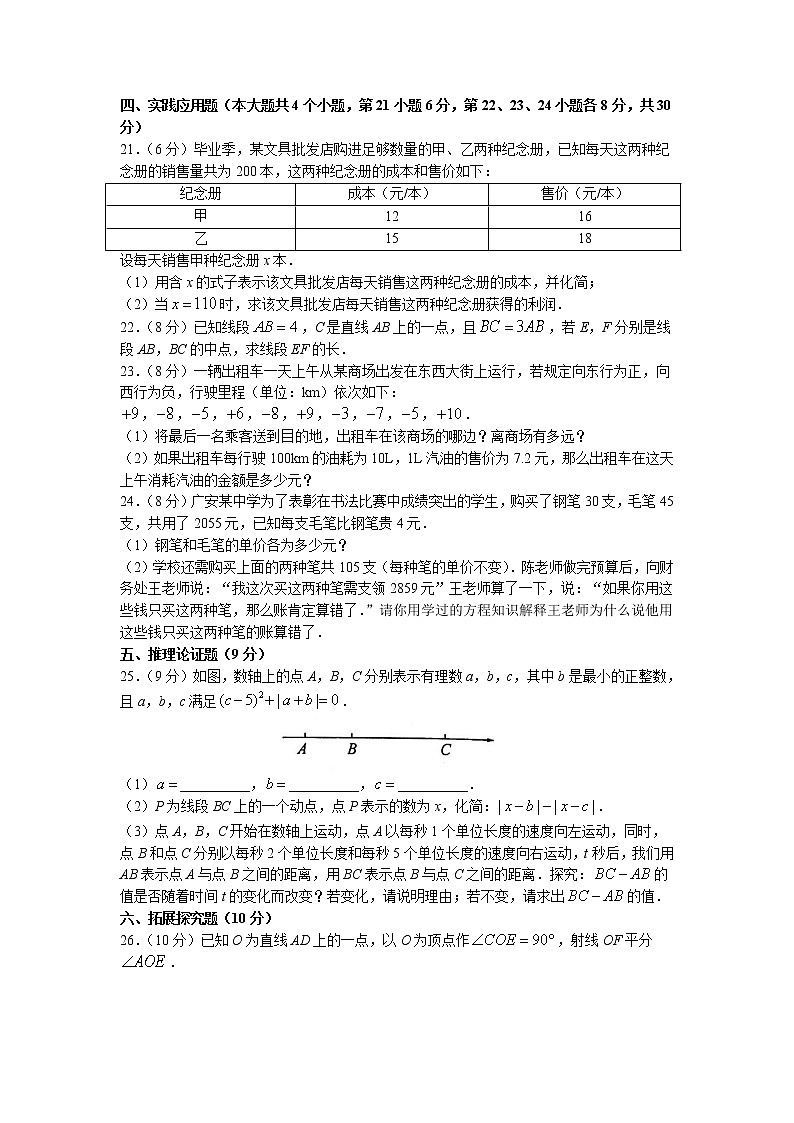 四川省广安市岳池县2022-2023学年七年级上学期期末数学试题第3页