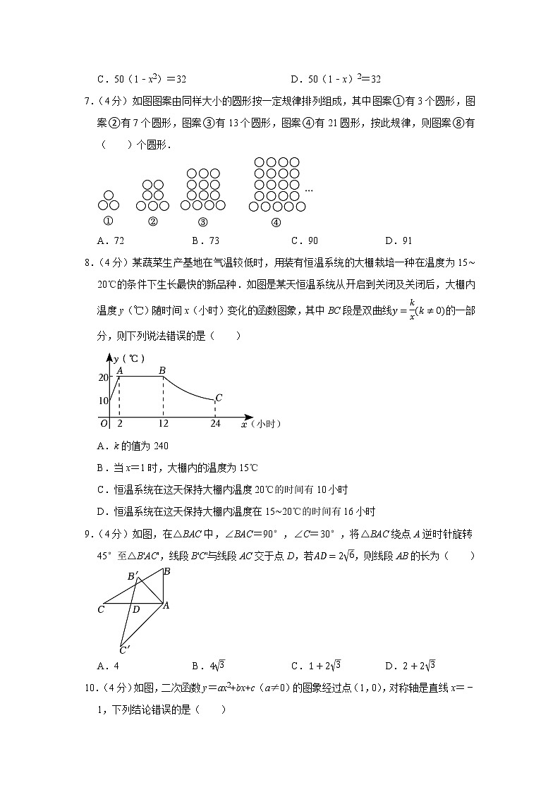 2022-2023学年重庆市巴南区九年级(上)期末数学试卷第2页