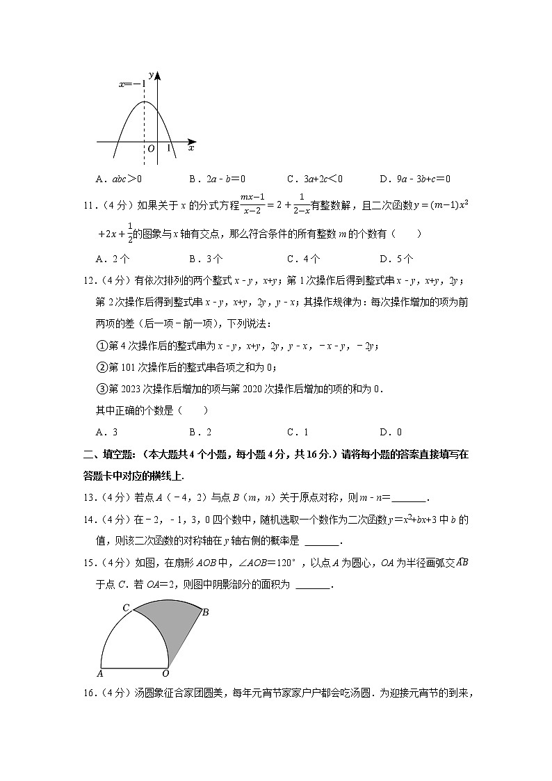 2022-2023学年重庆市巴南区九年级(上)期末数学试卷第3页