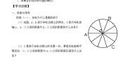 初中数学鲁教版 (五四制)九年级下册1 圆学案设计