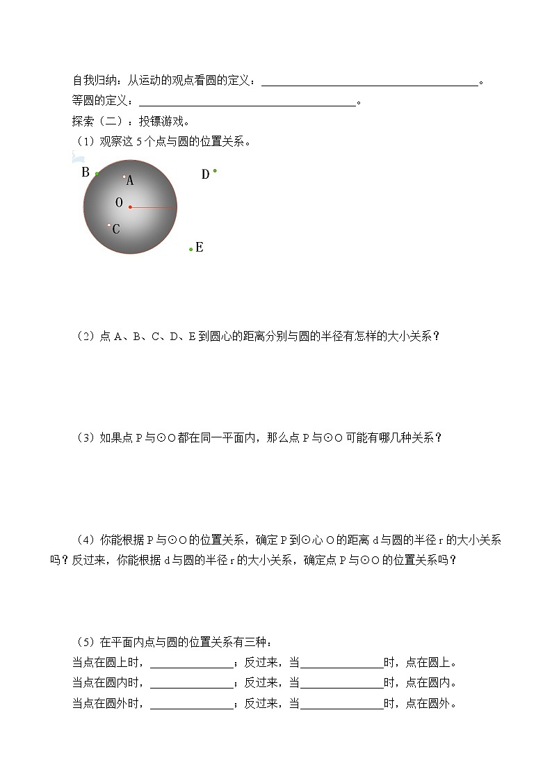 魯教版(五四制)數(shù)學(xué)九年級下冊 5.1 圓-學(xué)案第2頁