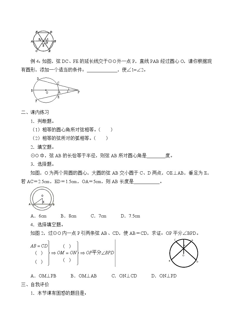 魯教版（五四制）數(shù)學九年級下冊 5.2 圓的對稱性-學案第2頁